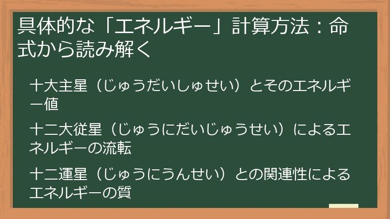 具体的な「エネルギー」計算方法：命式から読み解く
