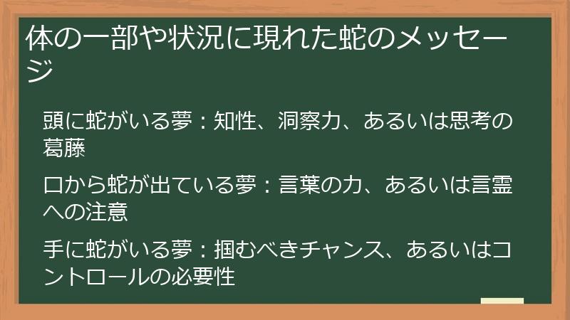 体の一部や状況に現れた蛇のメッセージ