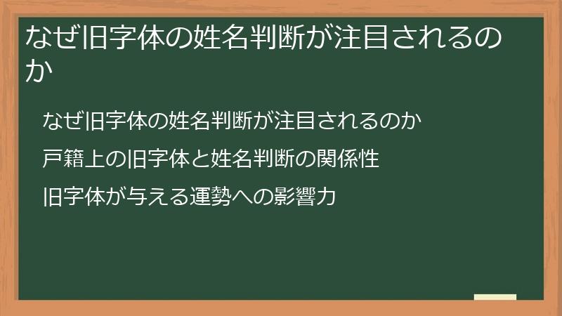 なぜ旧字体の姓名判断が注目されるのか