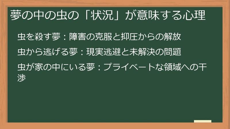 夢の中の虫の「状況」が意味する心理