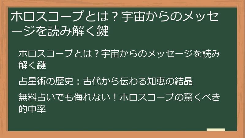 ホロスコープとは？宇宙からのメッセージを読み解く鍵