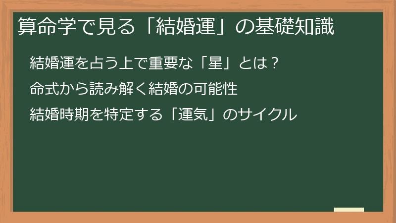 算命学で見る「結婚運」の基礎知識