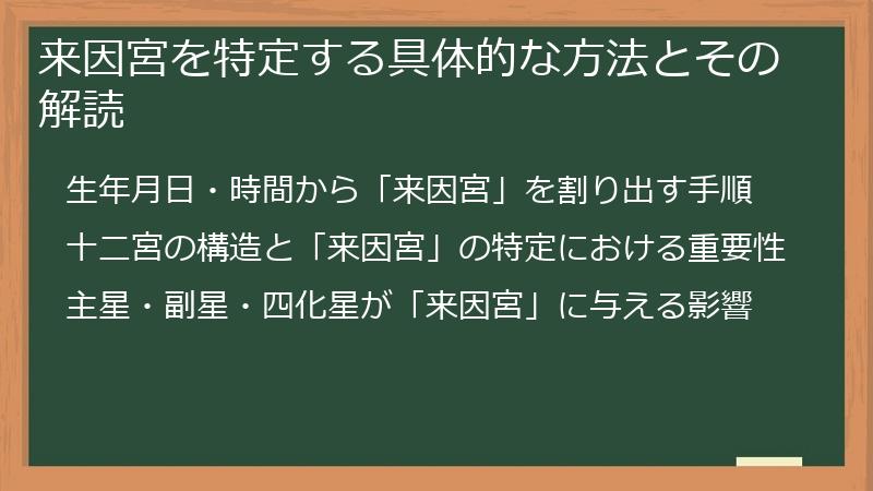 来因宮を特定する具体的な方法とその解読