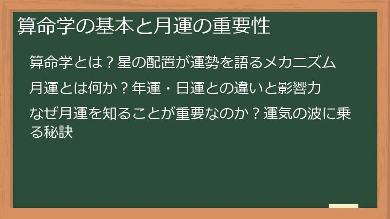 算命学の基本と月運の重要性