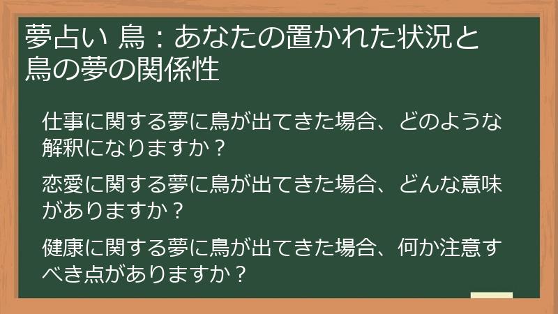 夢占い 鳥：あなたの置かれた状況と鳥の夢の関係性