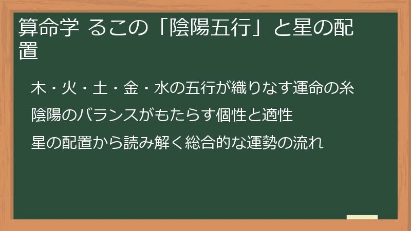 算命学 るこの「陰陽五行」と星の配置