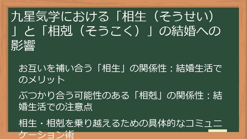 九星気学における「相生（そうせい）」と「相剋（そうこく）」の結婚への影響