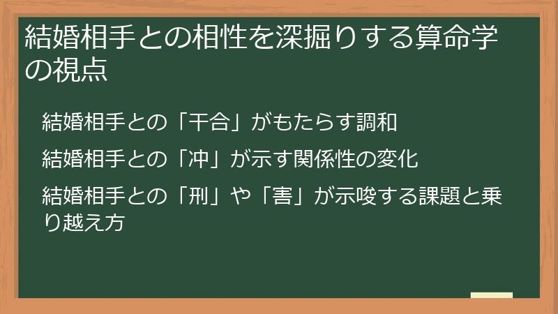 結婚相手との相性を深掘りする算命学の視点