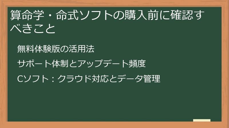 算命学・命式ソフトの購入前に確認すべきこと