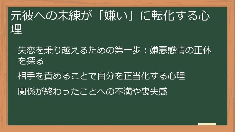 元彼への未練が「嫌い」に転化する心理