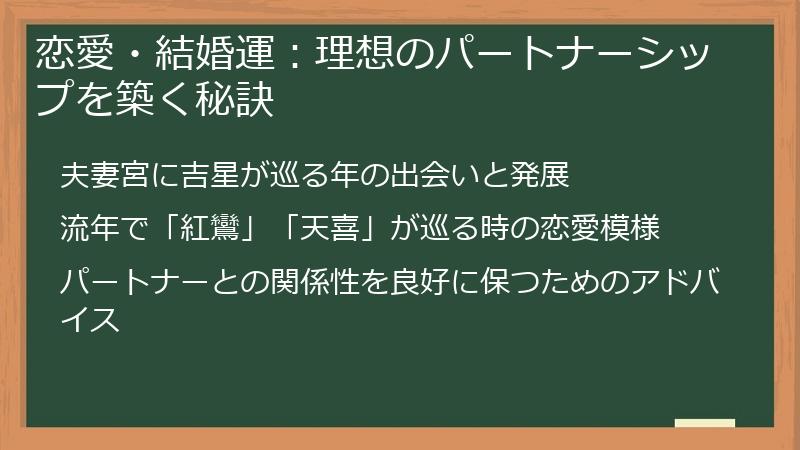 恋愛・結婚運：理想のパートナーシップを築く秘訣