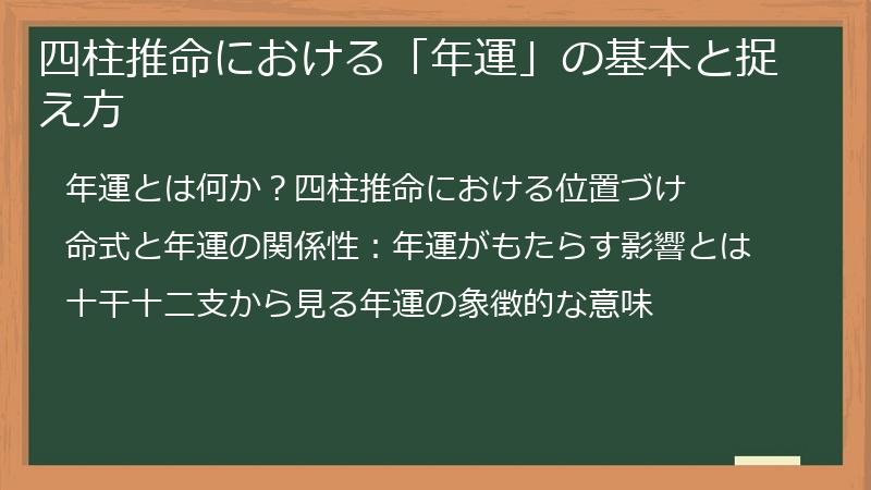 四柱推命における「年運」の基本と捉え方