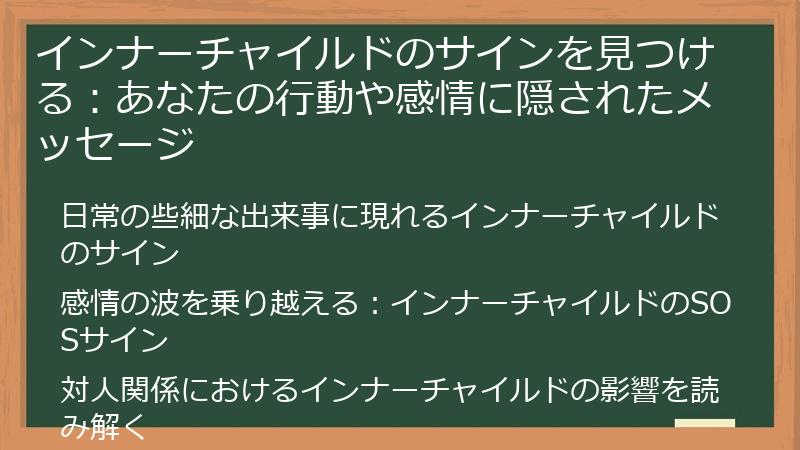 インナーチャイルドのサインを見つける：あなたの行動や感情に隠されたメッセージ