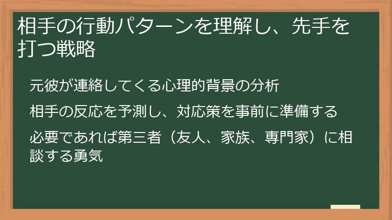 相手の行動パターンを理解し、先手を打つ戦略