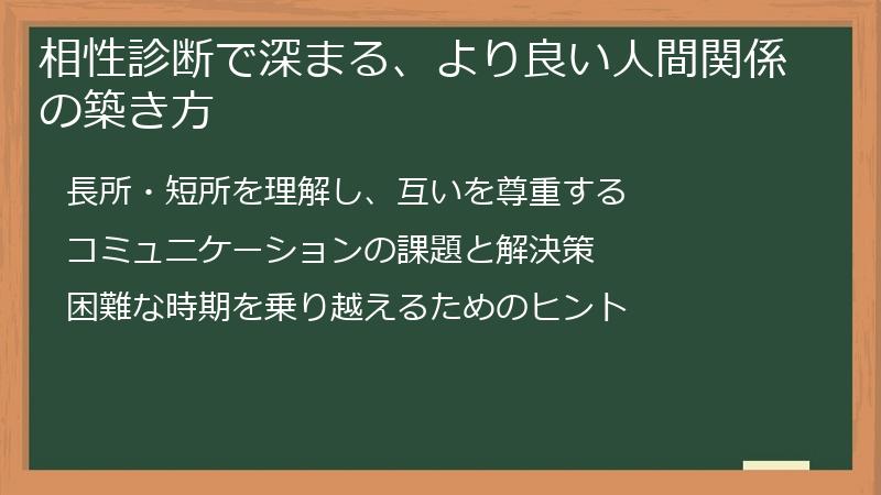 相性診断で深まる、より良い人間関係の築き方