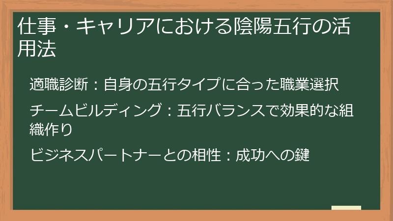 仕事・キャリアにおける陰陽五行の活用法