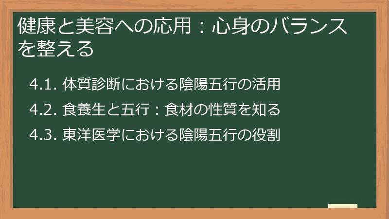 健康と美容への応用：心身のバランスを整える