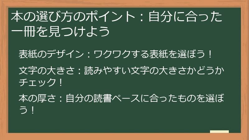 本の選び方のポイント：自分に合った一冊を見つけよう