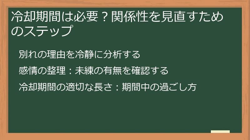 冷却期間は必要？関係性を見直すためのステップ