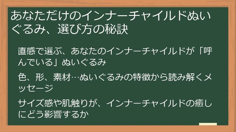 あなただけのインナーチャイルドぬいぐるみ、選び方の秘訣