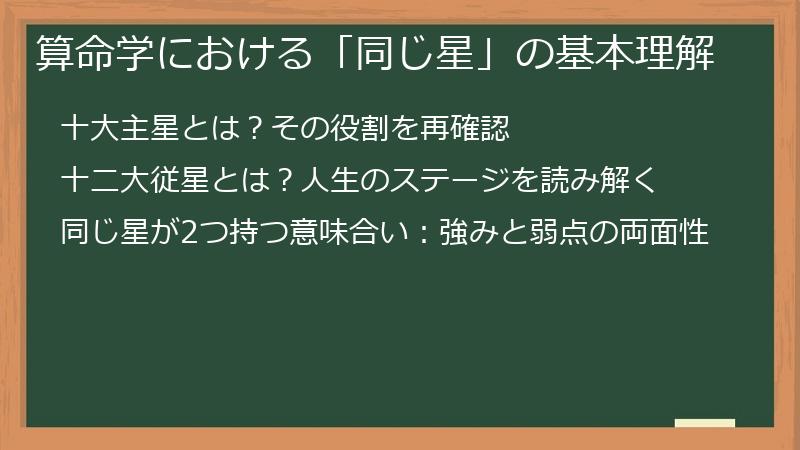 算命学における「同じ星」の基本理解