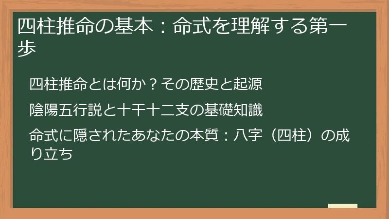 四柱推命の基本：命式を理解する第一歩
