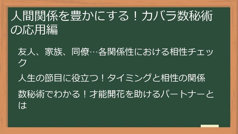 人間関係を豊かにする！カバラ数秘術の応用編