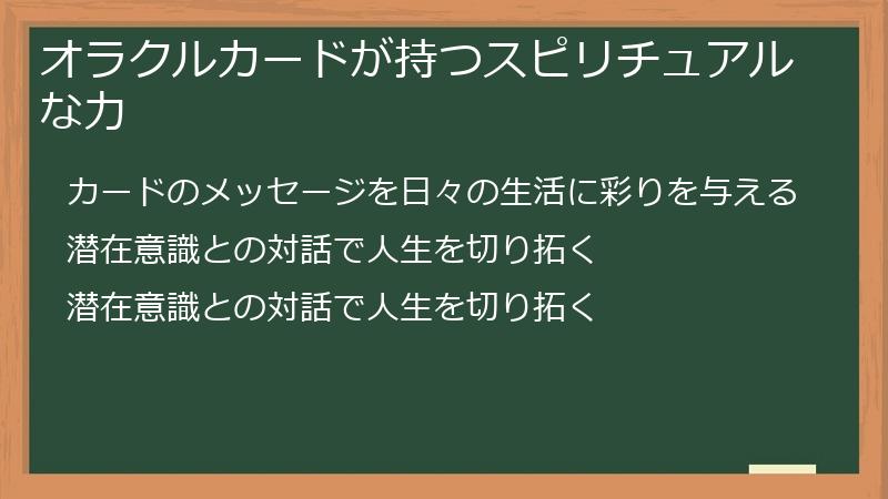 オラクルカードが持つスピリチュアルな力