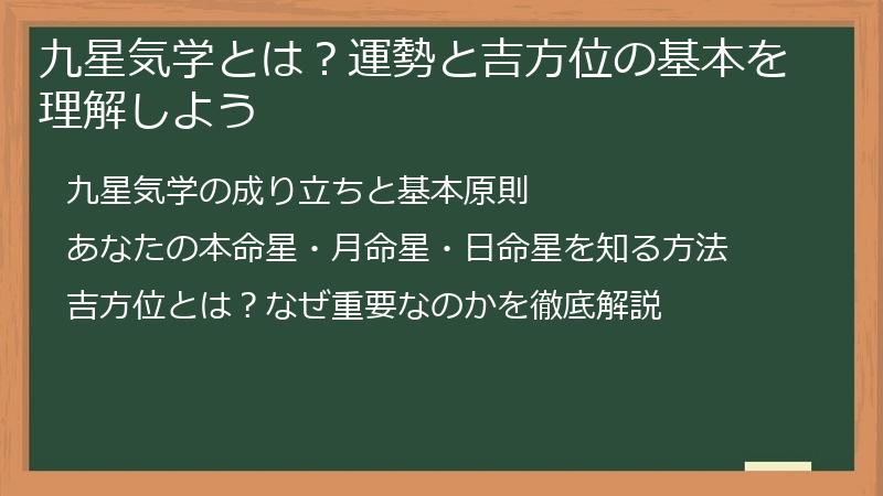 九星気学とは？運勢と吉方位の基本を理解しよう