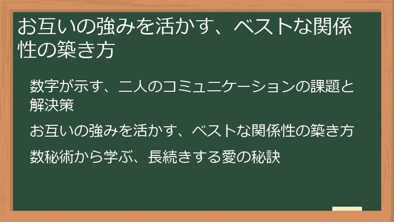 お互いの強みを活かす、ベストな関係性の築き方