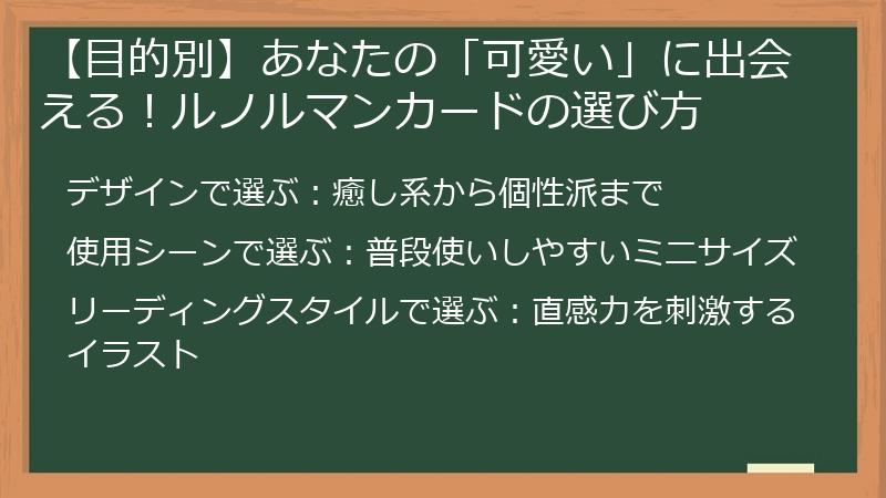 【目的別】あなたの「可愛い」に出会える！ルノルマンカードの選び方