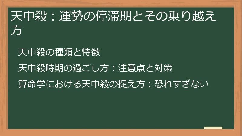 天中殺：運勢の停滞期とその乗り越え方