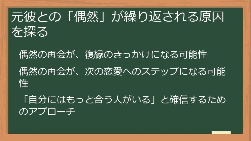 元彼との「偶然」が繰り返される原因を探る