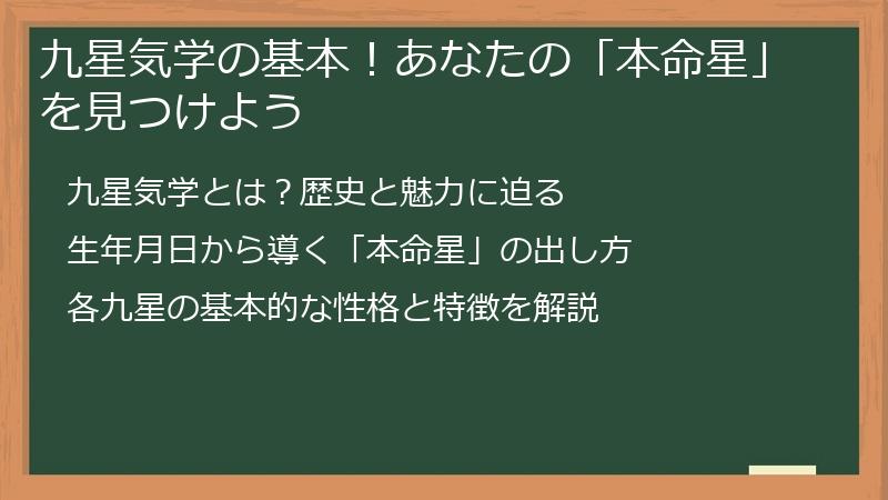 九星気学の基本！あなたの「本命星」を見つけよう