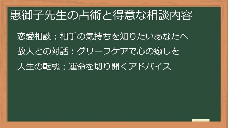 惠御子先生の占術と得意な相談内容