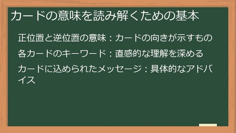 カードの意味を読み解くための基本