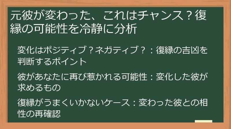 元彼が変わった、これはチャンス？復縁の可能性を冷静に分析