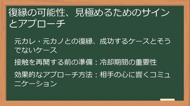 復縁の可能性、見極めるためのサインとアプローチ