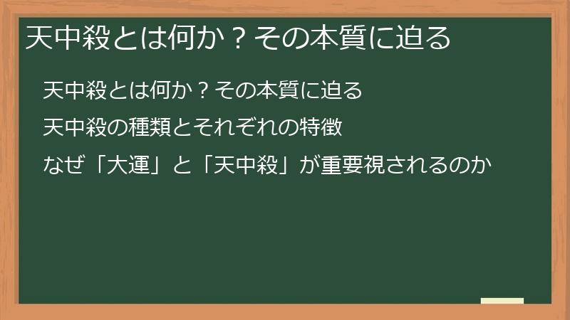 天中殺とは何か？その本質に迫る