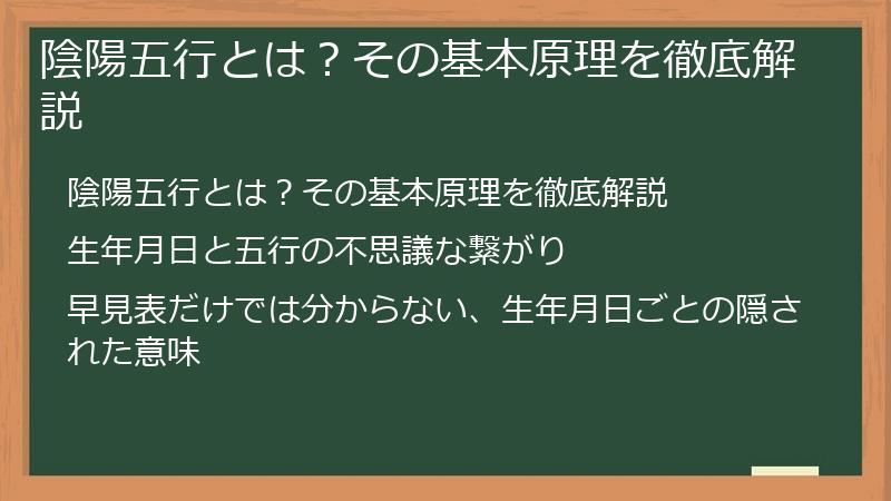 陰陽五行とは？その基本原理を徹底解説