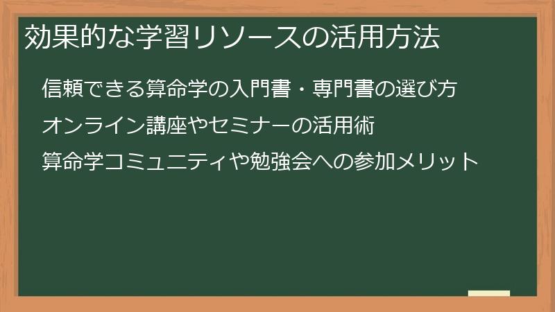 効果的な学習リソースの活用方法