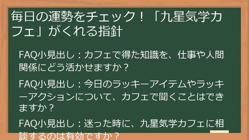 毎日の運勢をチェック!「九星気学カフェ」がくれる指針