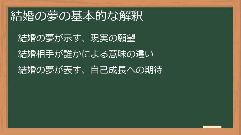 結婚の夢の基本的な解釈
