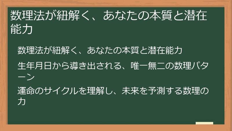 数理法が紐解く、あなたの本質と潜在能力