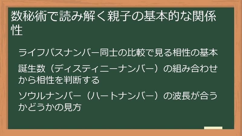 数秘術で読み解く親子の基本的な関係性