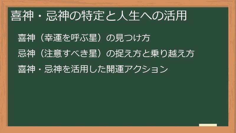 喜神・忌神の特定と人生への活用