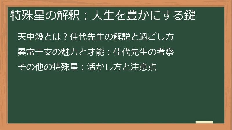 特殊星の解釈:人生を豊かにする鍵