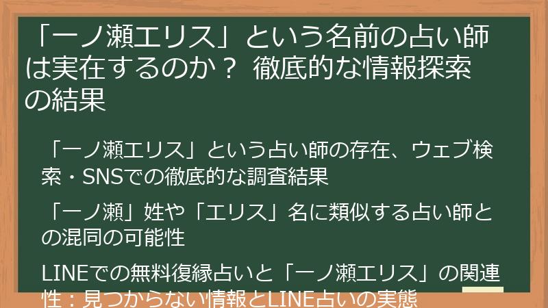 「一ノ瀬エリス」という名前の占い師は実在するのか？ 徹底的な情報探索の結果