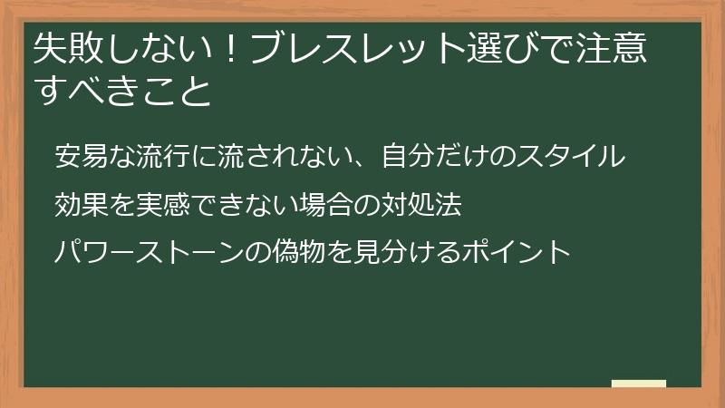失敗しない！ブレスレット選びで注意すべきこと