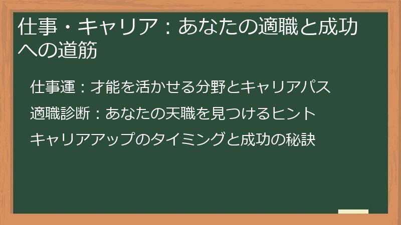 仕事・キャリア：あなたの適職と成功への道筋